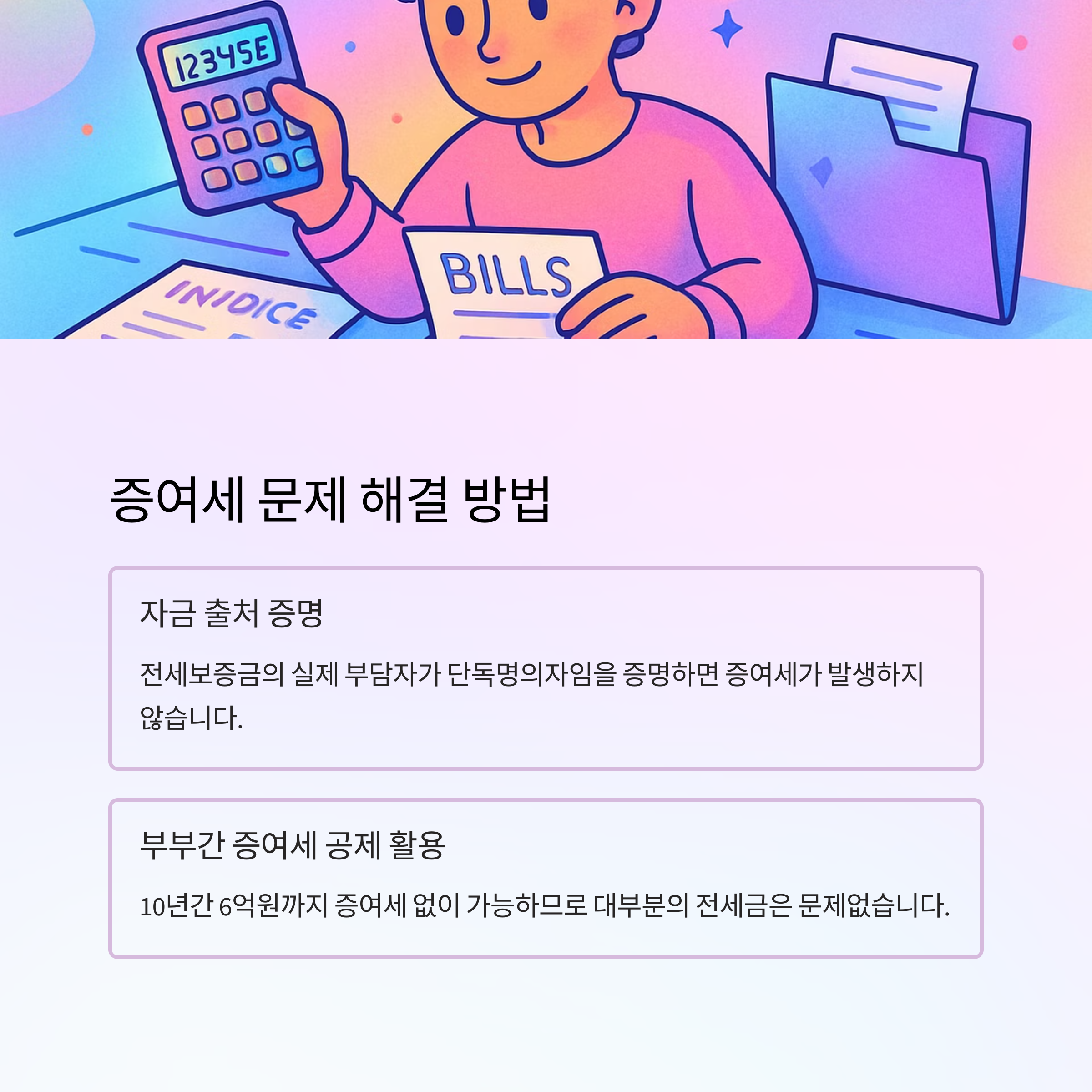 공동명의 전세