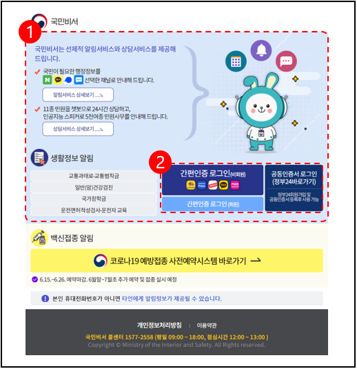 국민비서구삐 신청방법 (+신청 알리미)