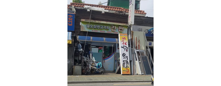 서울 강동구 현수막