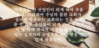 2025년 4월 셋째주 주일 낮예배 기도문_8