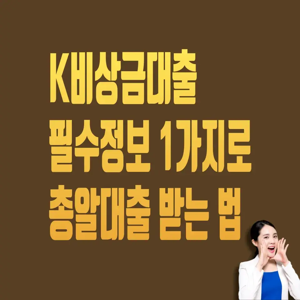케이뱅크-비상금대출-신청