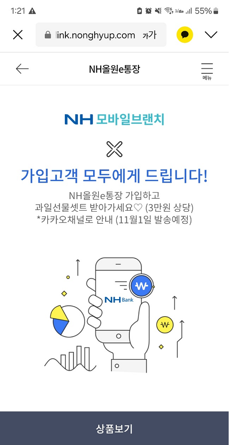 NH올원E통장가입하고_과일선물세트받기