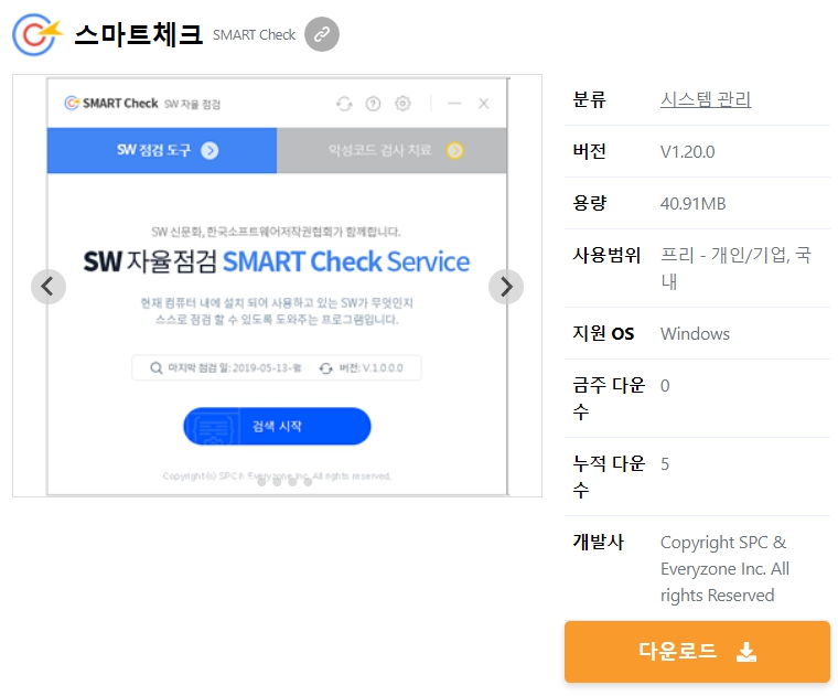 스마트체크