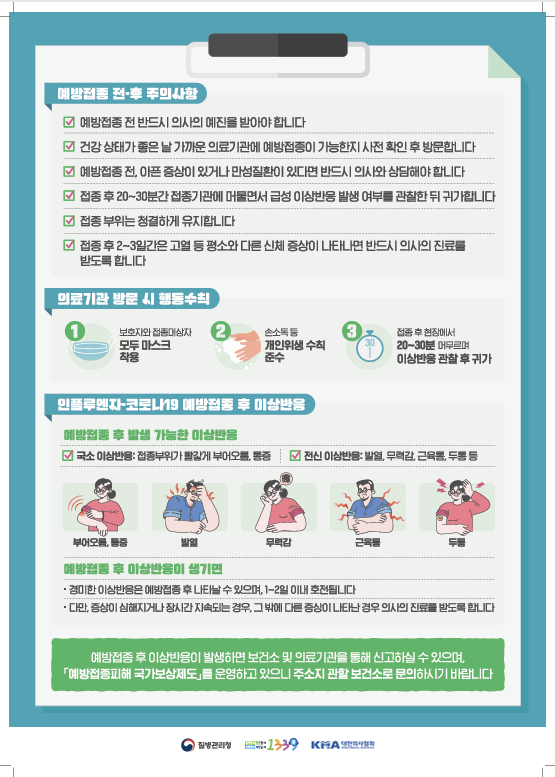 질병관리청 안내문