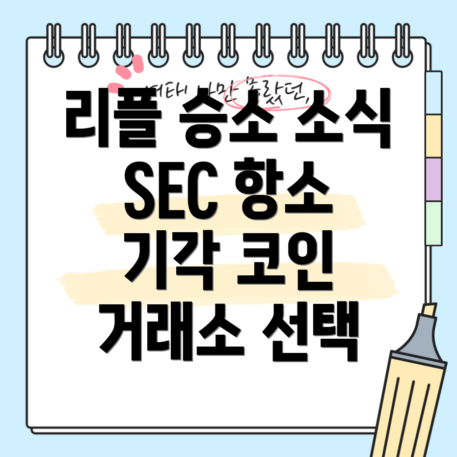 리플 승소
