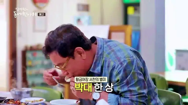 김영철의 동네 한 바퀴 못생겼지만 맛있는 꾸덕한 박대 정식 충남 서천 장항 맛집 소개