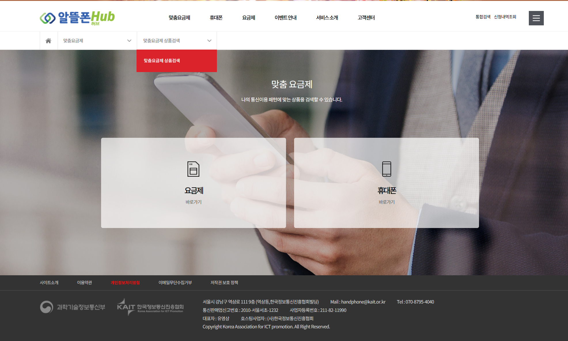 알뜰폰 허브 사이트에서 맞춤 요금제 비교 검색 화면