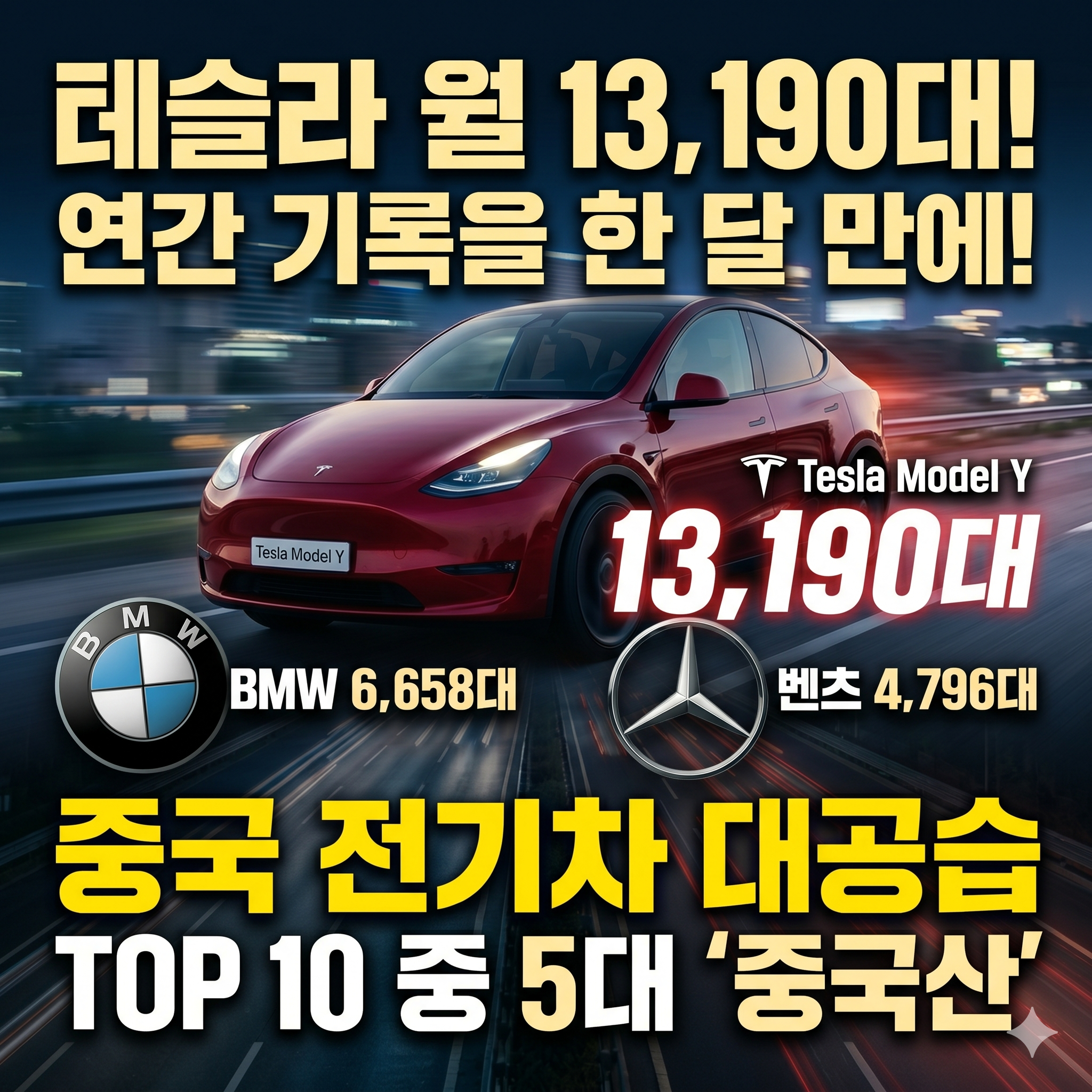 독일 3사의 위기와 역습, 수입차 등록 데이터가 말하는 대한민국 자동차 시장의 미래