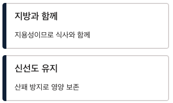 오메가3 지방과 함께 
