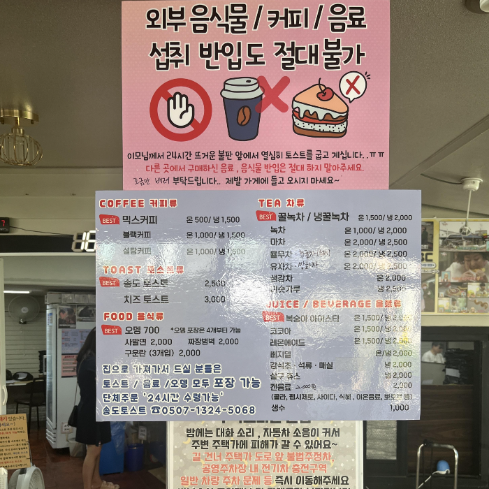 송도토스트02