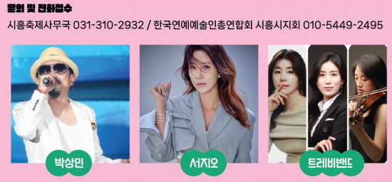 시흥시 전국 듀엣 가요제 출연가수