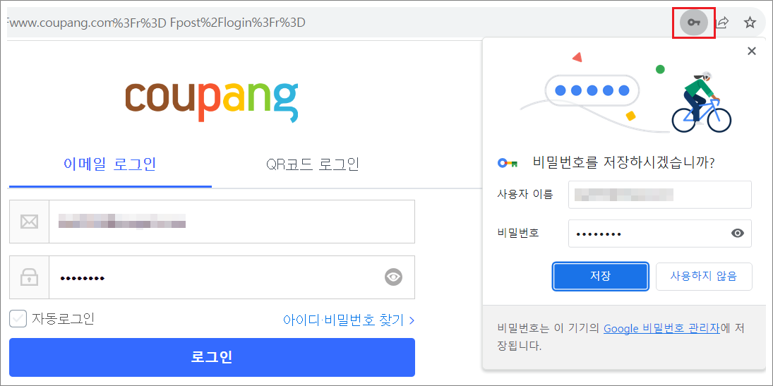 구글 크롬 비밀번호 자동완성하는 방법.