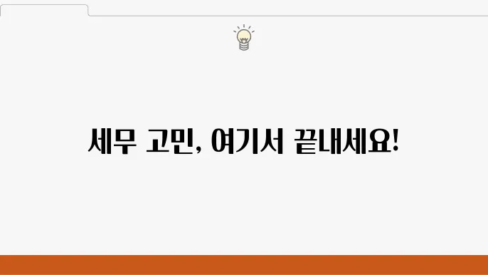 부가가치세 신고 준비