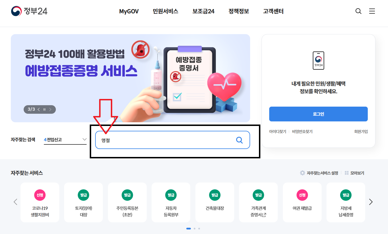 정부24 추석지원금 신청