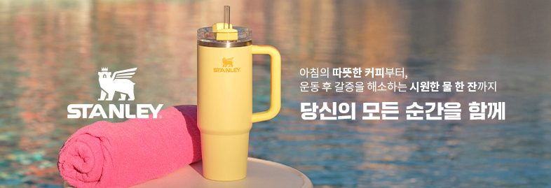 스탠리 텀블러 591