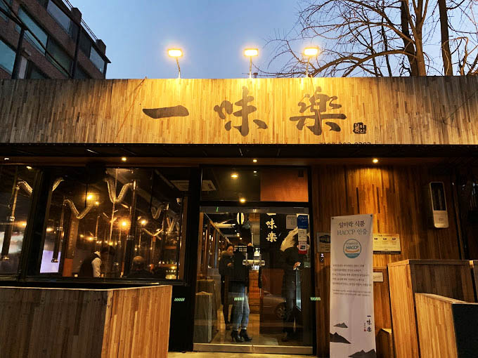 마포 상암동 생삼겹 '상암일미락'