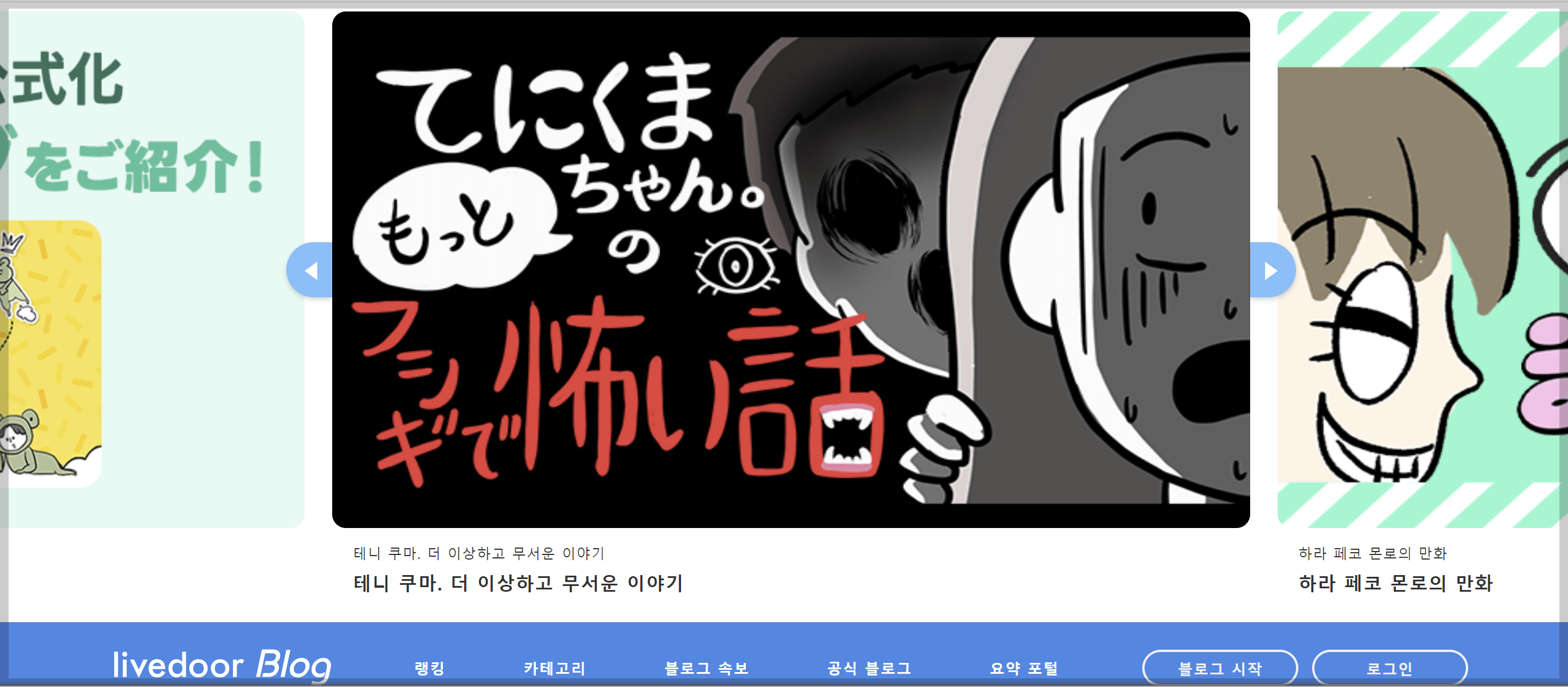 일본블로그 포털 Livedoor