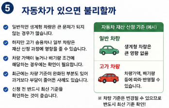 기초연금 수급자격 재산 기준 총정리|집 있어도 받을 수 있을까?6