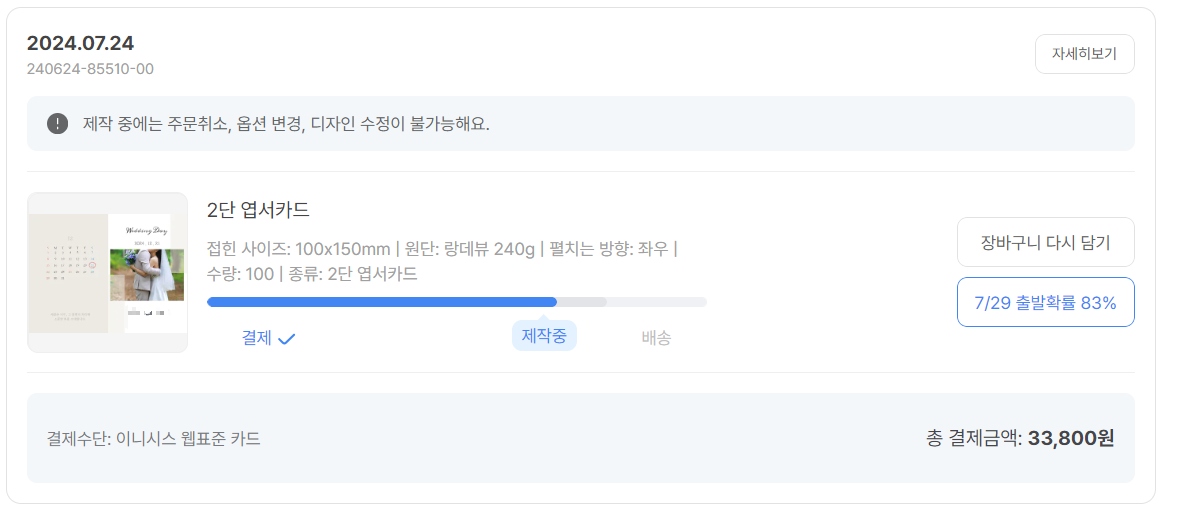 셀프 청첩장 만들기