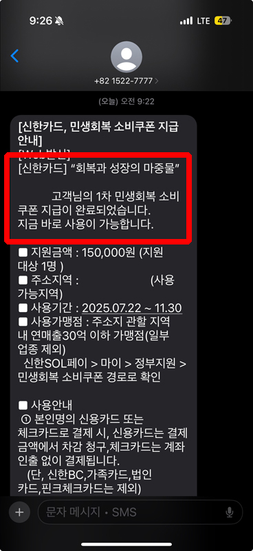 신한카드 민생회복 소비쿠폰 잔액 확인법 