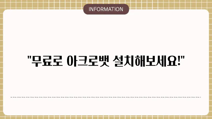 어도비 아크로벳 리더 아크로뱃 한글 다운로드 설치