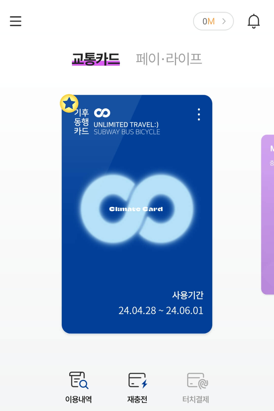 모바일티머니-접속