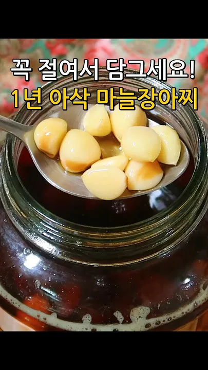 깐마늘장아찌 맛있게 담그는 쉬운 황금 비율 팁 공개_8