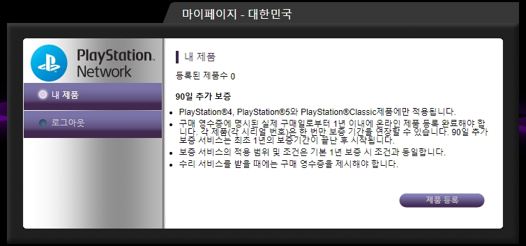 ps5 제품등록 - 내 제품