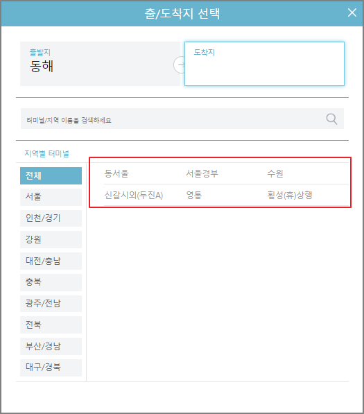 동해 고속버스터미널 시간표