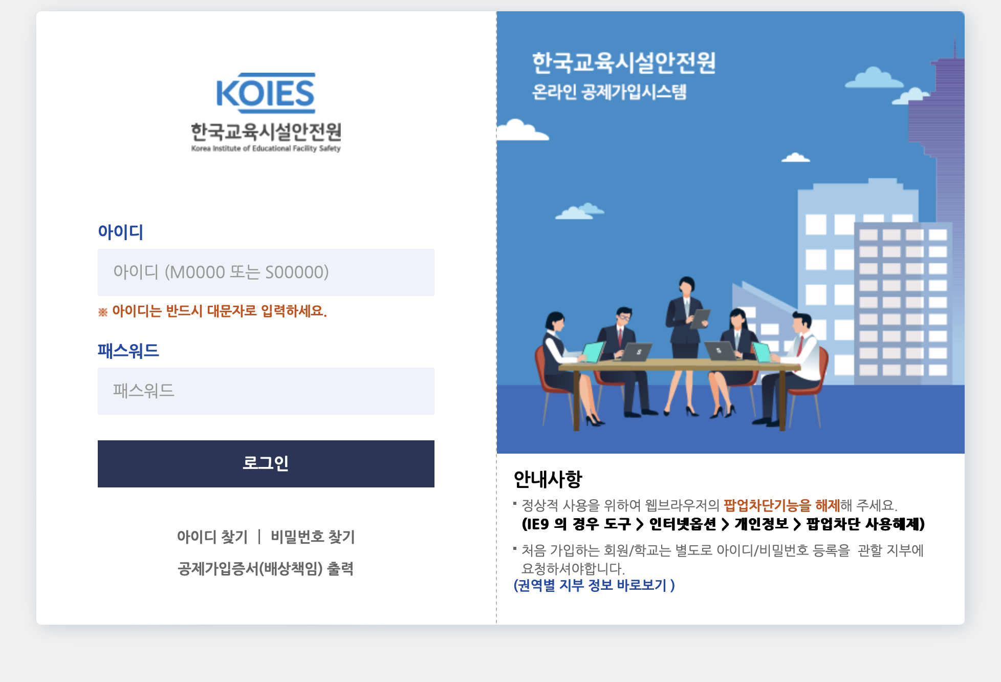 한국교육시설안전원 온라인 공제가입시스템