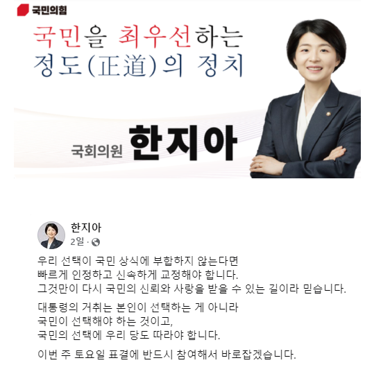 한지아 탄핵 찬성 이유 | 한지아 국회의원 프로필 나이 고향 학력 가족 결혼 남편 재산