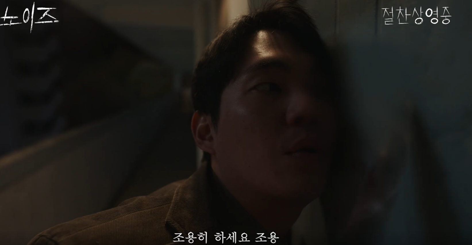 영화 노이즈
