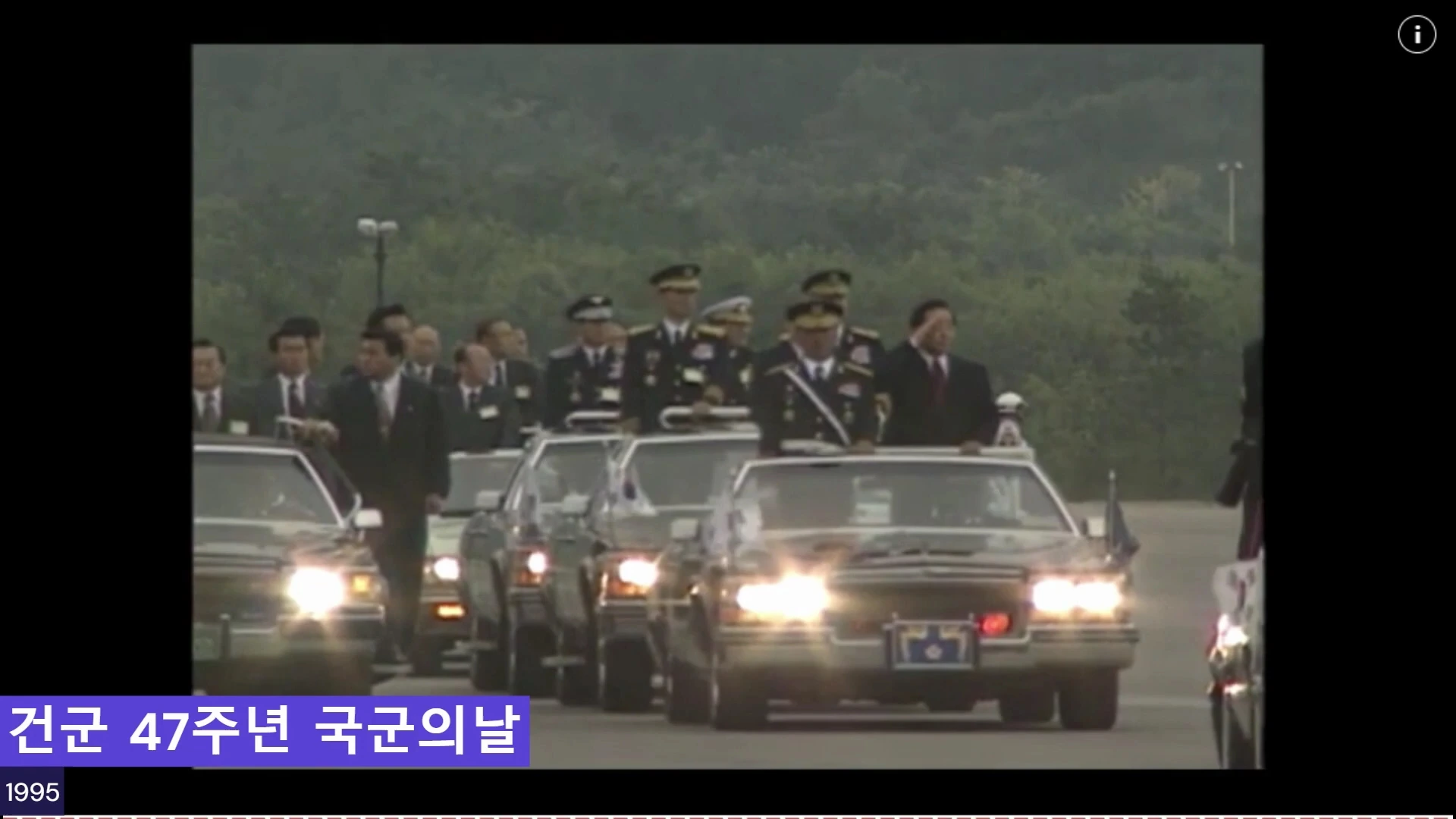 대통령 카퍼레이드