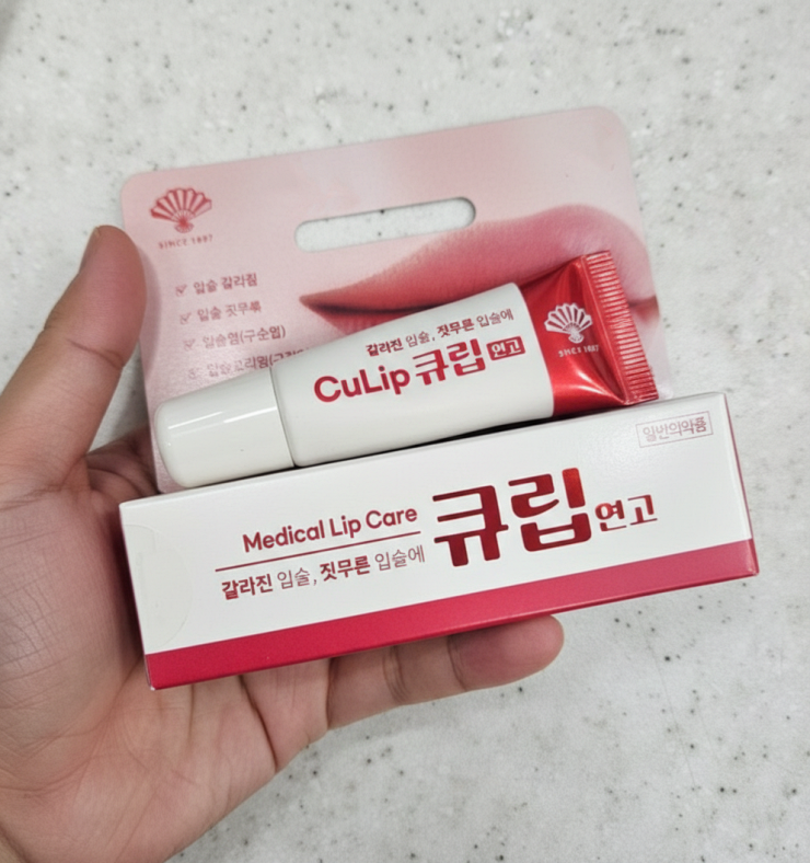 어린이 입술 갈라짐 치료 큐립연고