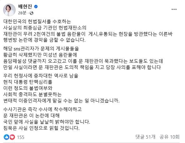 배현진 문형배 공격