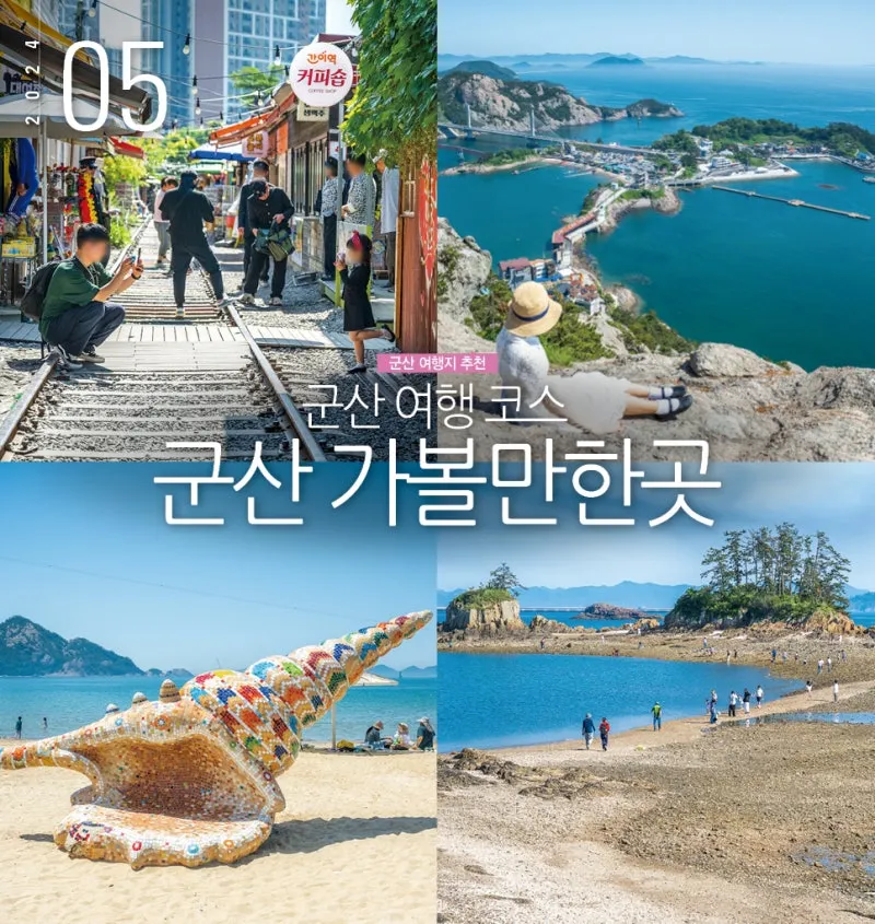 군산 여행코스 추천 근대역사박물관과 맛집 투어 일정_5