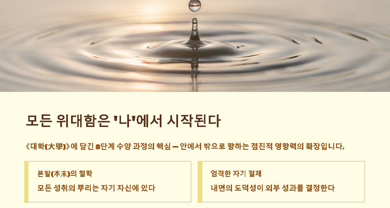 수신제가 치국평천하의 뜻