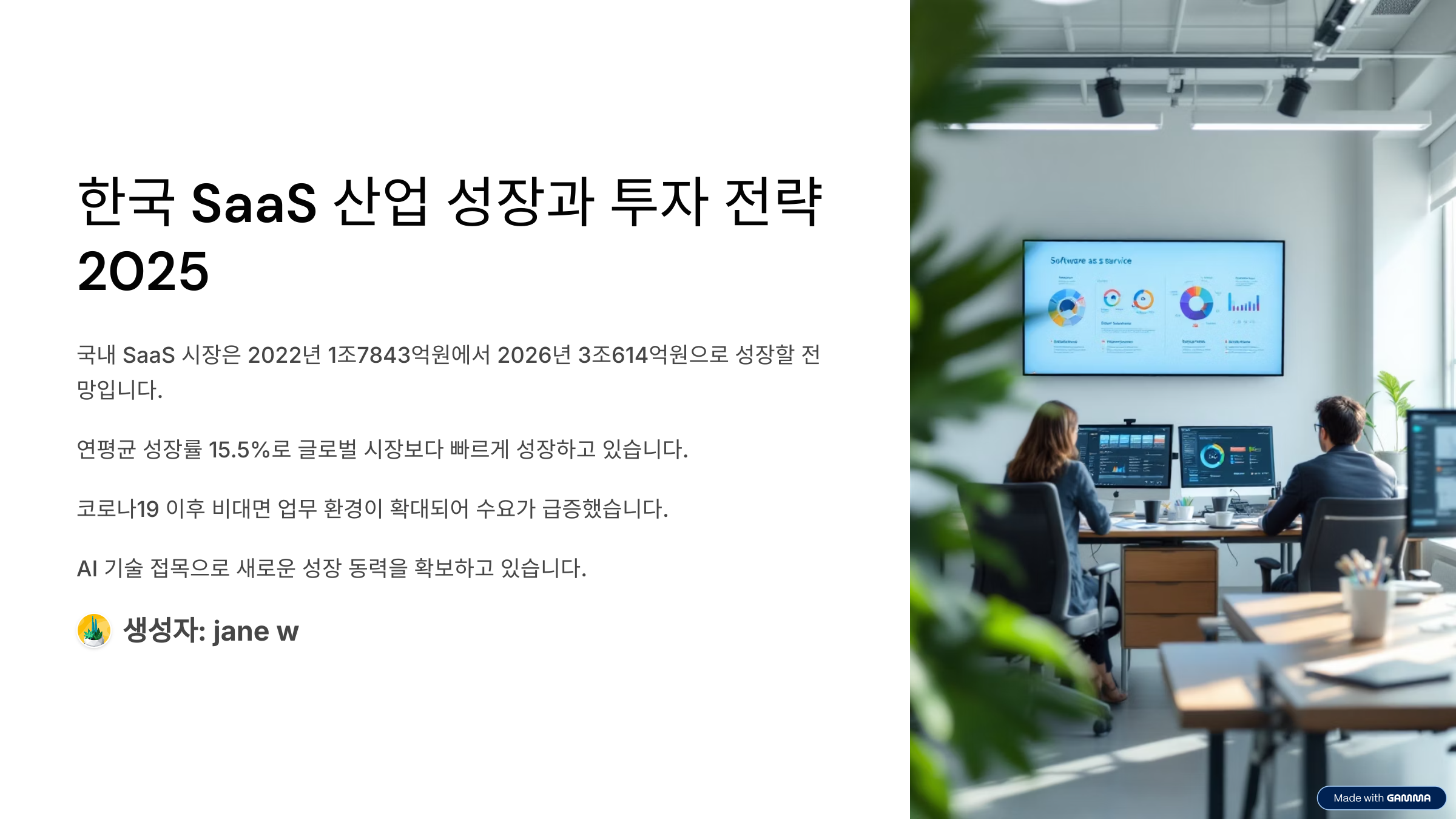 saas 투자 산업