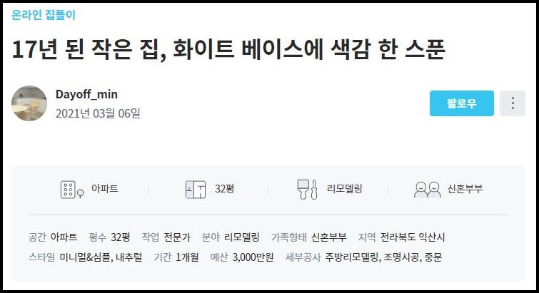 인테리어 예쁜집 구경하기 (+ 오늘의집, 원룸, 아파트)