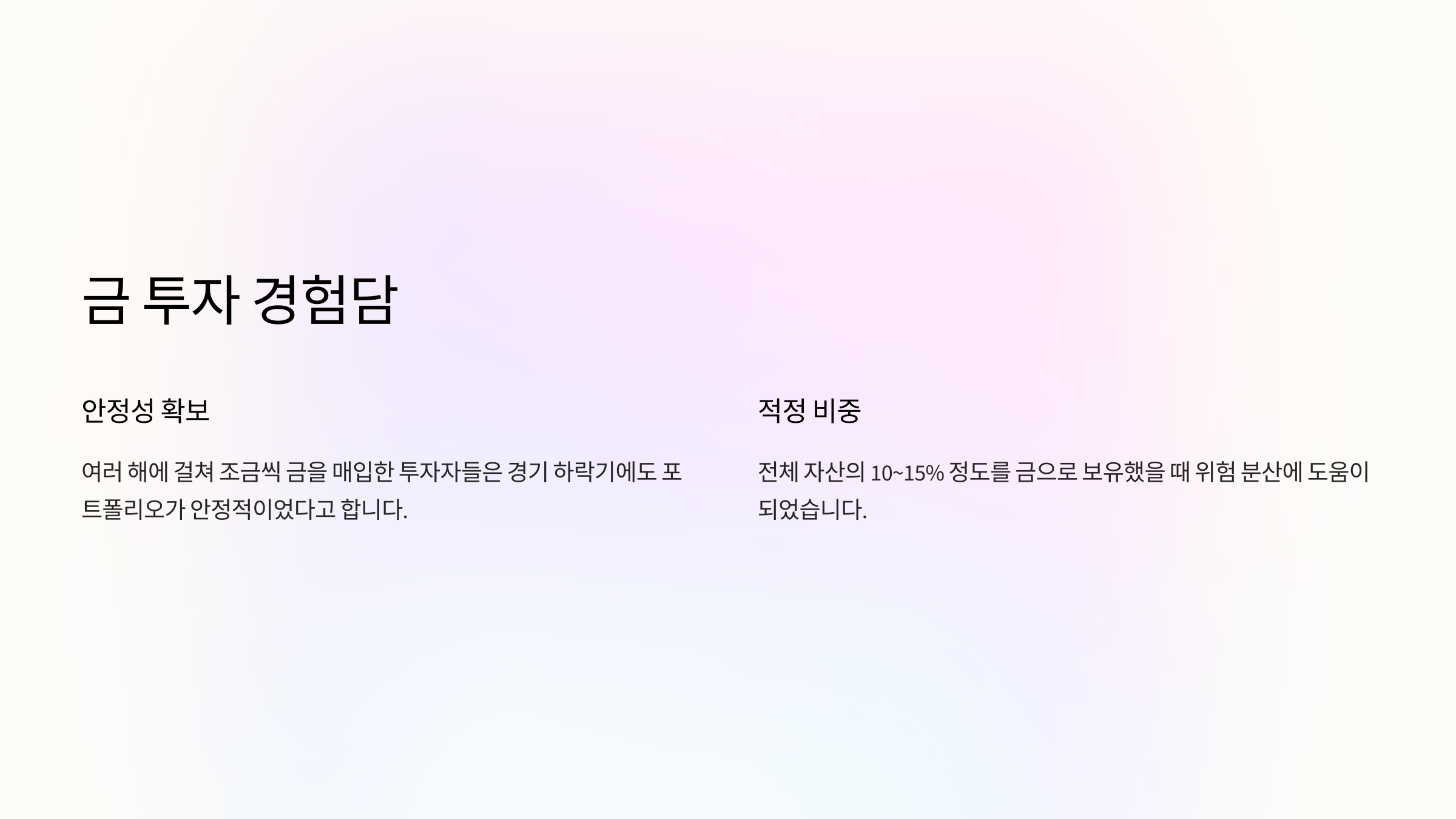금 투자 경험담