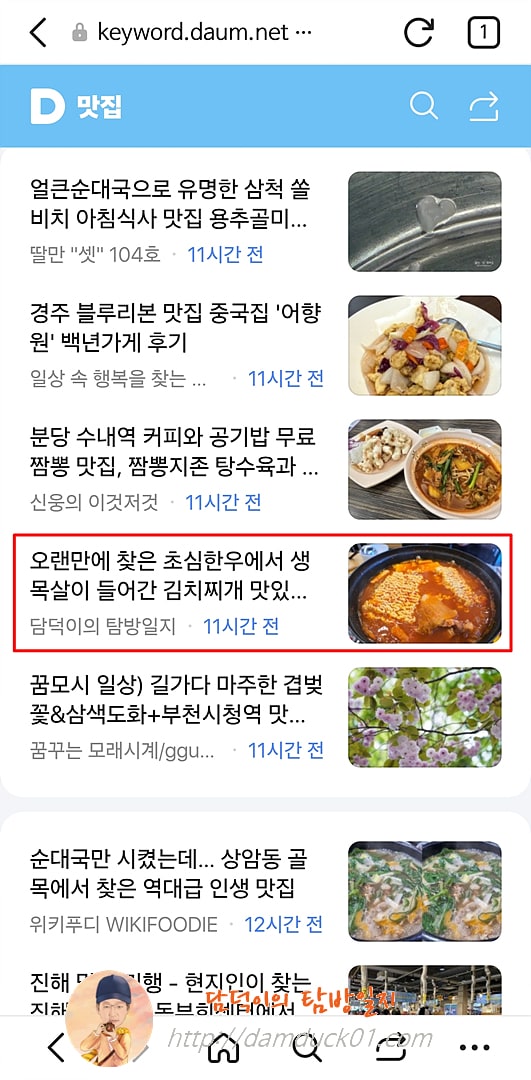 2025년 6월 10일 다음 모바일 키워드 #맛집