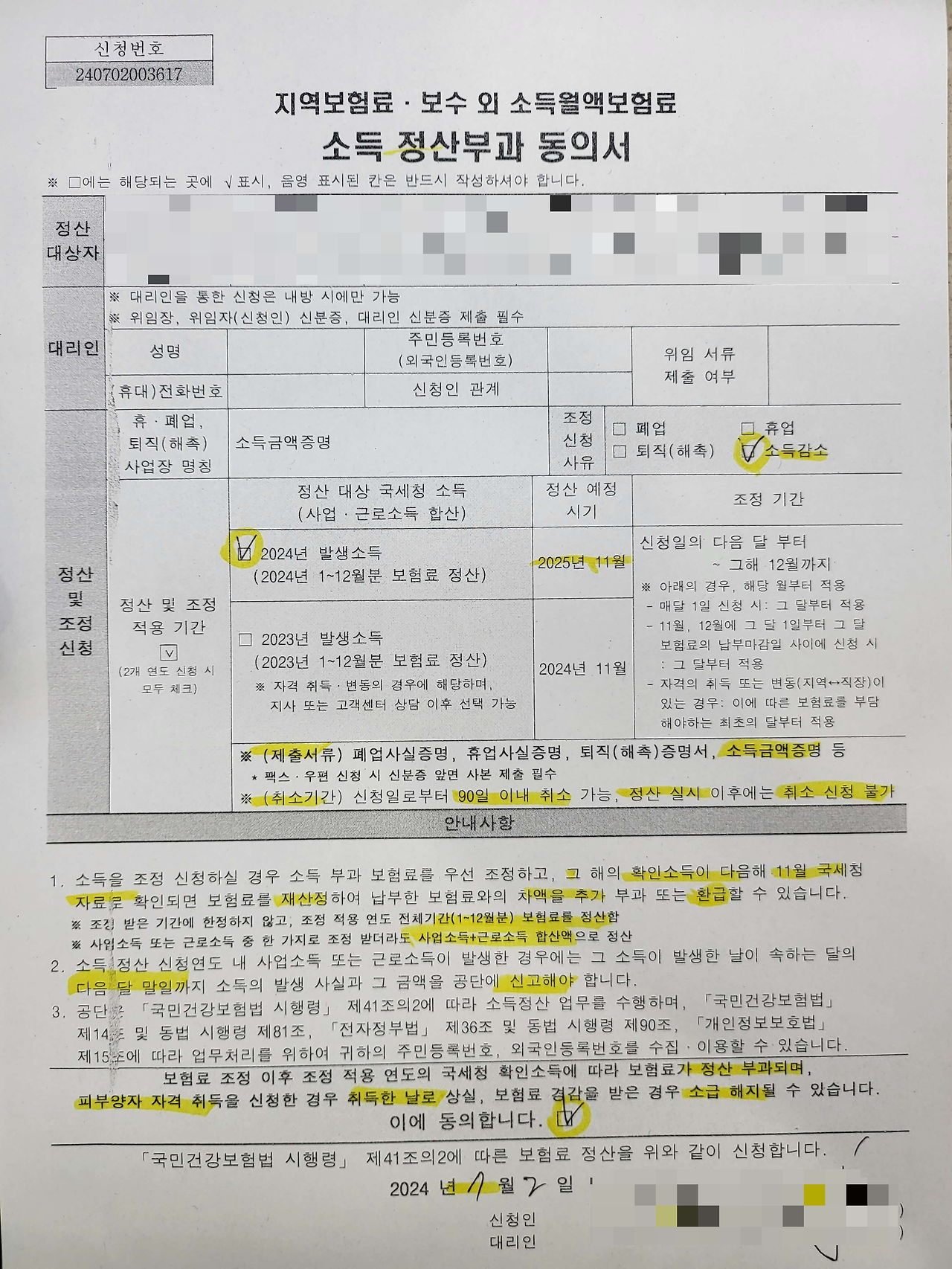 건강보험료 감액 조정 신청 방법6