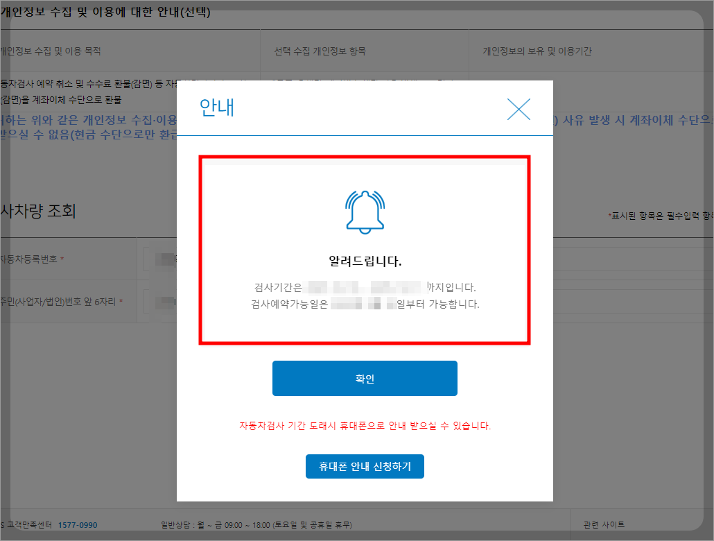자동차검사 예약 방법, 교통안전공단 홈페이지에서 간편하게 예약하기