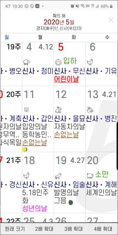 음력 양력 변환기 앱, 음력 달력, 손 없는날 보기