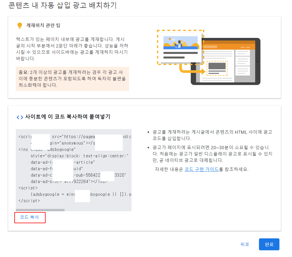 인아티클 광고 코드생성
