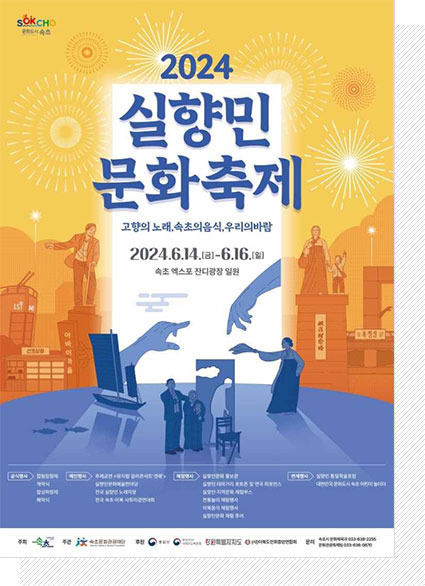 2025년 실향민문화축제 개요