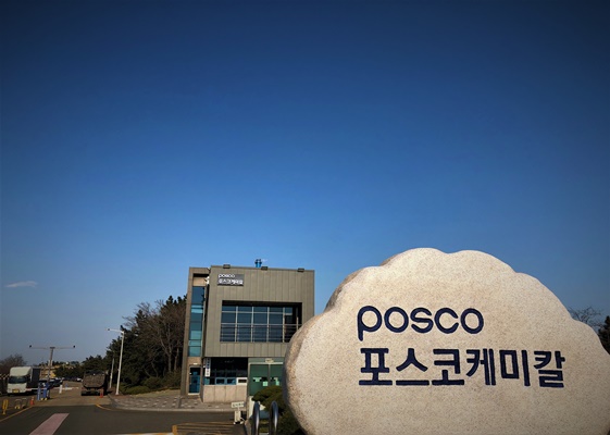 포스코케미칼