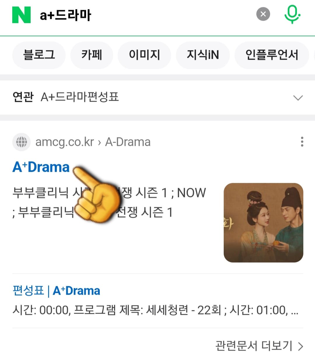A+-DRAMA-편성표-및-채널번호-확인-방법-안내-그리고-가장-상단에-위치한-A+Drama-공식-홈페이지를-클릭합니다.