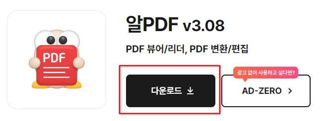 알PDF 설치화면