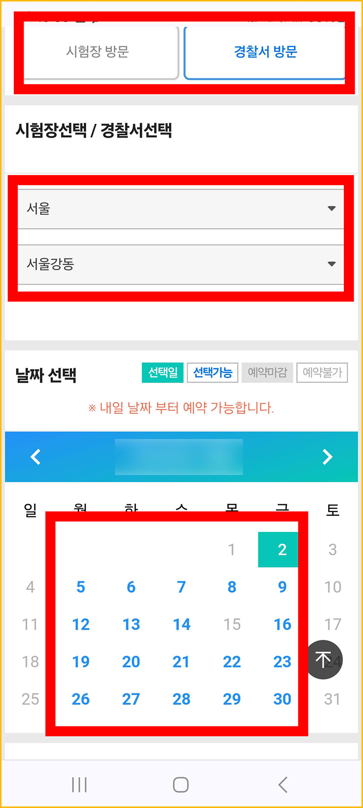 모바일 운전면허증 발급 방법